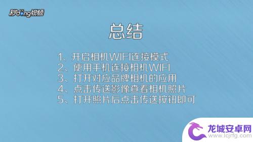 手机和相机怎么传照片 相机照片直接传手机步骤