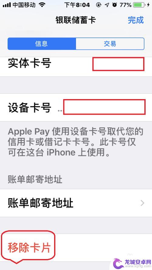 手机钱包怎么取消关联 苹果手机apple pay如何删除绑定的银行卡