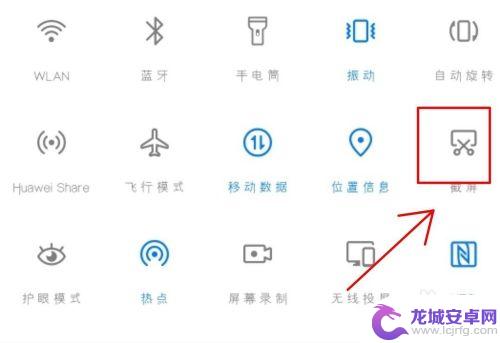华为手机怎么截图长 华为手机截长图的操作步骤
