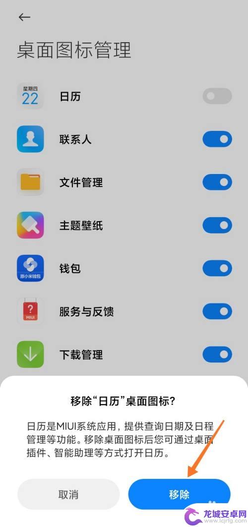 如何移除手机桌面应用 小米手机怎么删除桌面图标