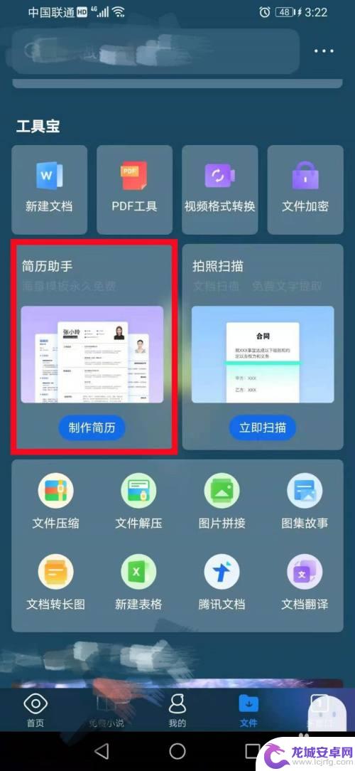 qq浏览器如何模仿另一份简历 QQ浏览器快速制作简历方法