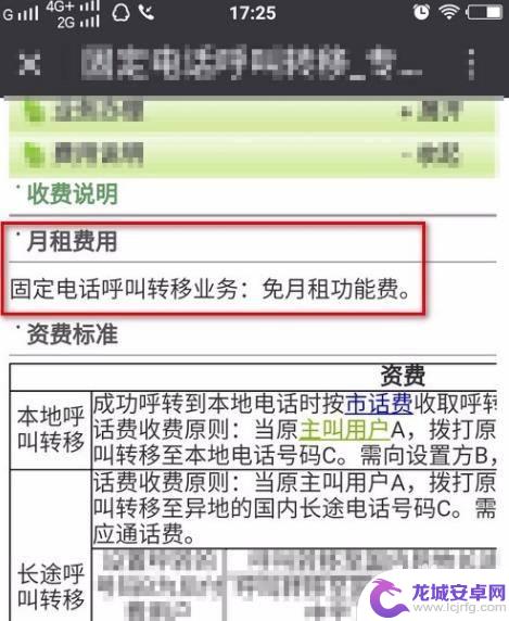 手机如何绑定东方红 固定电话与手机如何绑定