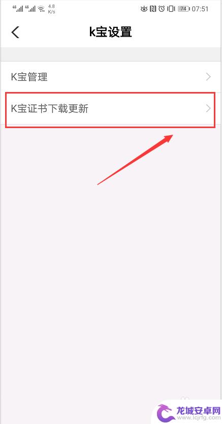 苹果手机怎么设置农行k宝 如何在农行更新K宝证书
