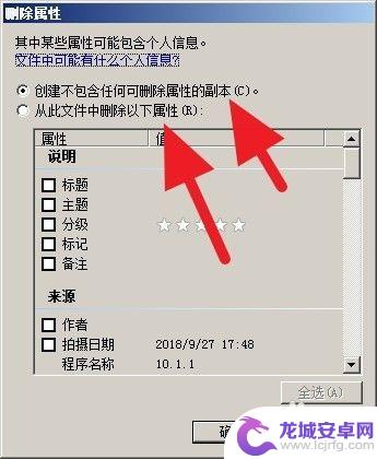 手机拍的照片有手机信息怎么去掉 图片中拍照信息删除方法