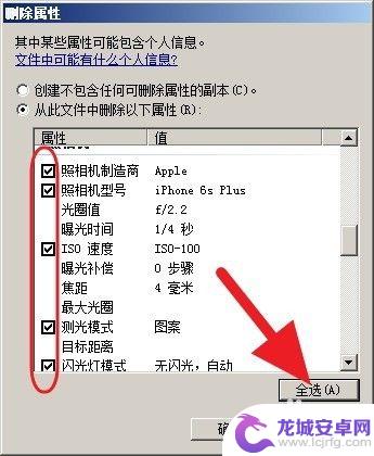 手机拍的照片有手机信息怎么去掉 图片中拍照信息删除方法