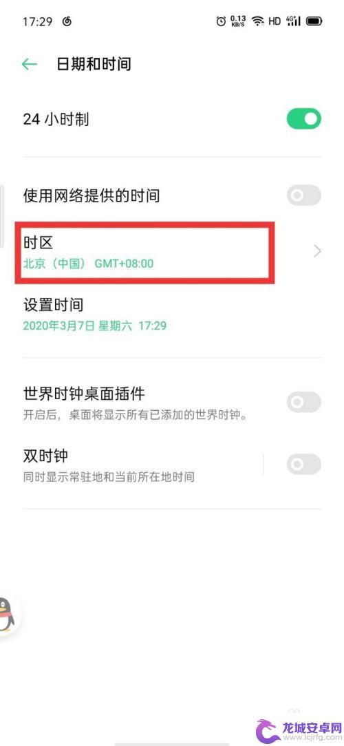 如何调整好手机的时钟 手机如何调整时间的时区设置