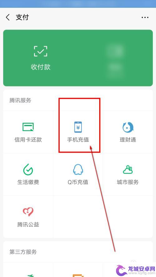 手机如何给老婆充话费 微信如何给他人充话费