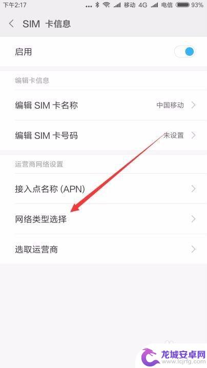 手机电话卡要怎么设置网络 手机网络如何切换为2G模式
