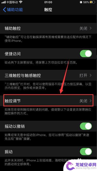 苹果手机触感不好怎么设置 苹果XR触感设置教程