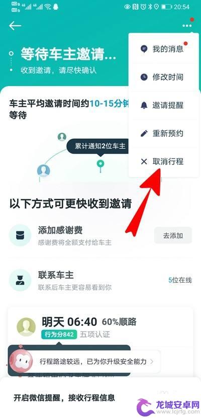 苹果手机顺风车怎么取消 滴滴顺风车取消订单收费