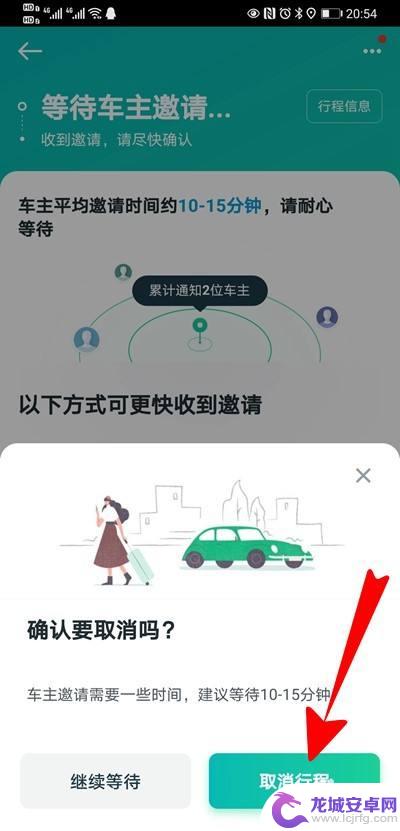 苹果手机顺风车怎么取消 滴滴顺风车取消订单收费