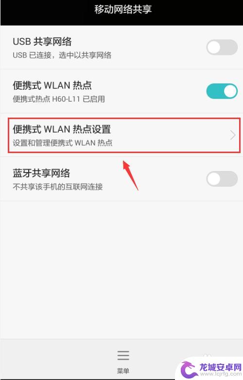 华为手机连热点怎么设置 华为手机设置热点密码步骤