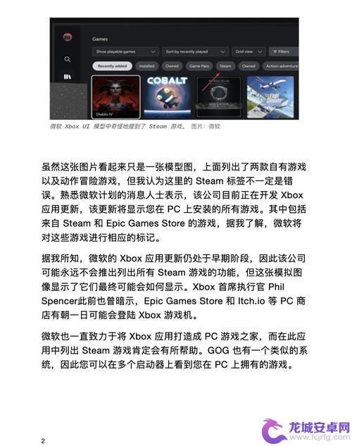 微软计划将Steam整合至Xbox商店，推出跨平台游戏新玩法