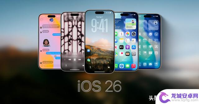 iOS 26的五大亮点,你可能错过了