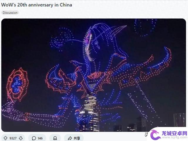 《魔兽世界》国服盛大庆祝20周年，外服玩家震撼不已！