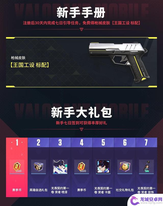 《无畏契约手游》今日正式开启！八大开服活动助力潮流竞技新起点！
