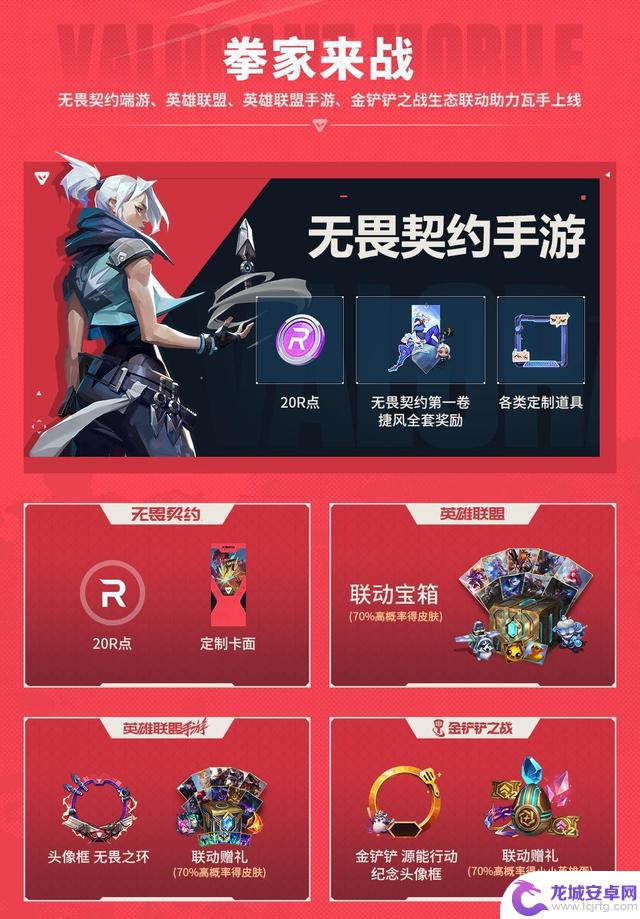 《无畏契约手游》今日正式开启！八大开服活动助力潮流竞技新起点！