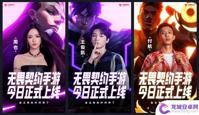 《无畏契约手游》今日正式开启！八大开服活动助力潮流竞技新起点！