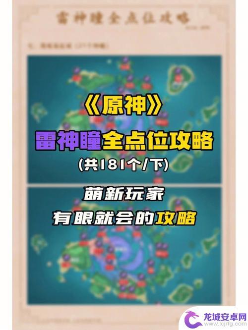 原神珊瑚岛雷神瞳 原神海祇岛雷神瞳收集攻略