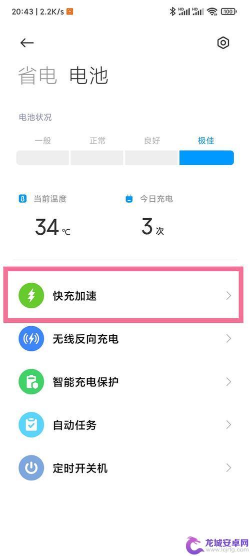 手机加速充电怎么开启 iqoo8高速充电开启方法