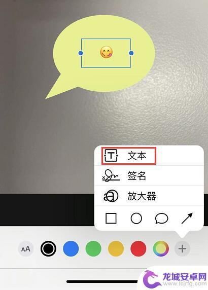 手机相册里的图片怎么添加文字 iPhone如何使用标记功能为照片添加文字教程