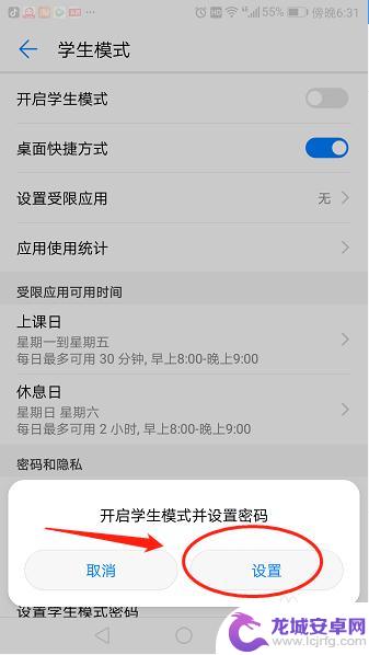 智能手机学生模式怎么设置 手机学生模式设置步骤
