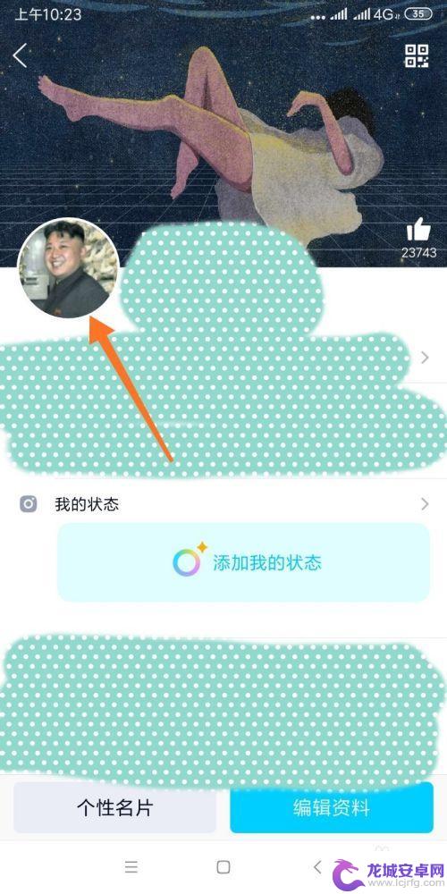 手机怎么查看黑历史头像 QQ历史头像在哪里查看