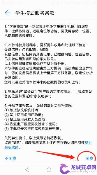 智能手机学生模式怎么设置 手机学生模式设置步骤