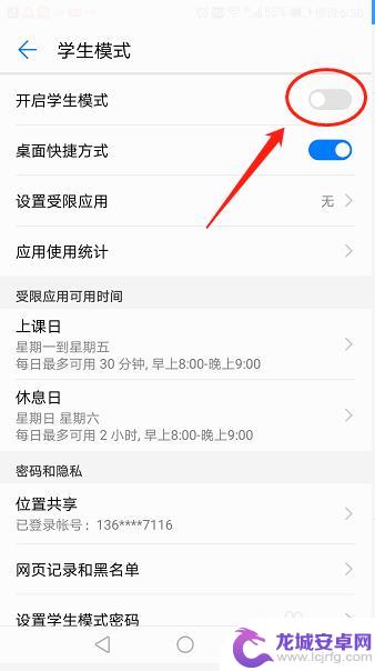 智能手机学生模式怎么设置 手机学生模式设置步骤