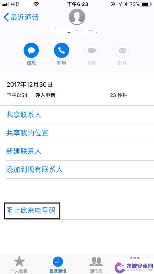 苹果手机电话拒接如何设置 苹果手机如何拒接来电设置