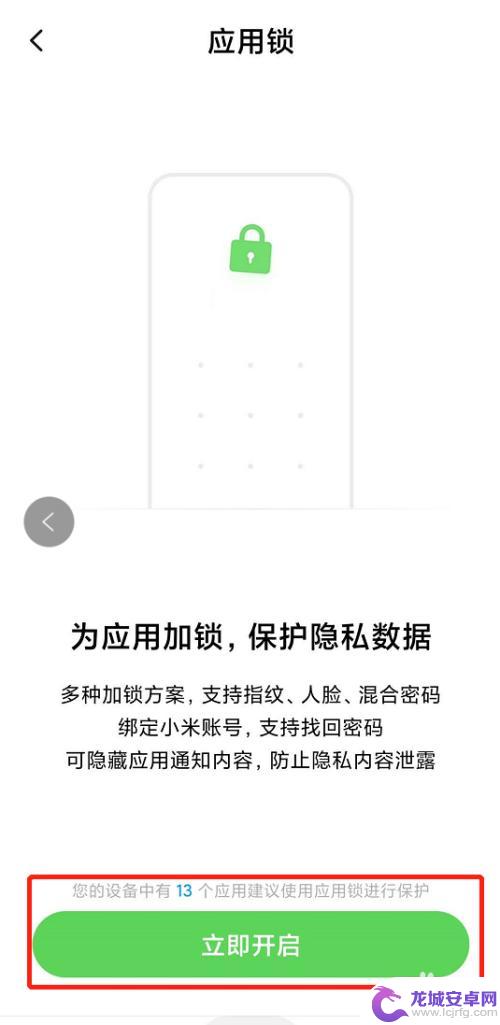红米手机怎么加锁 小米/红米手机应用锁开启后如何使用