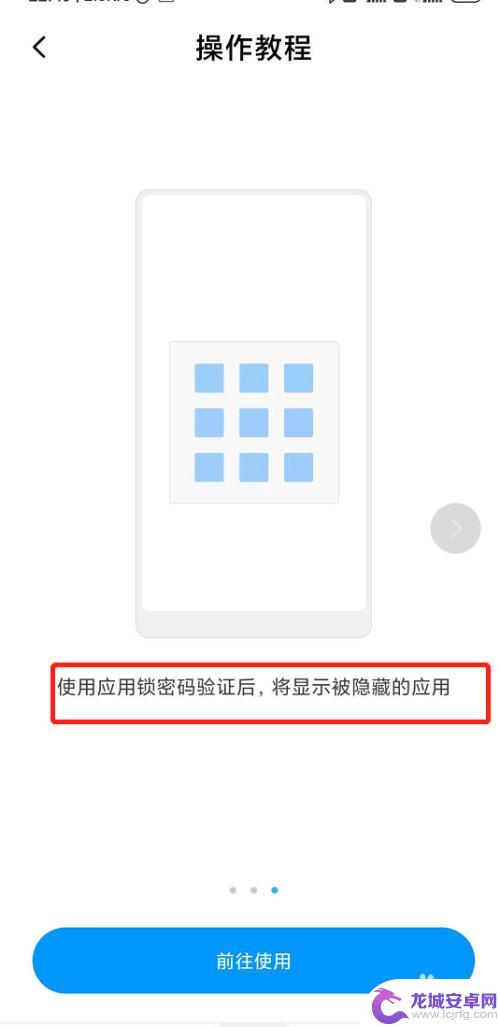 红米手机怎么加锁 小米/红米手机应用锁开启后如何使用