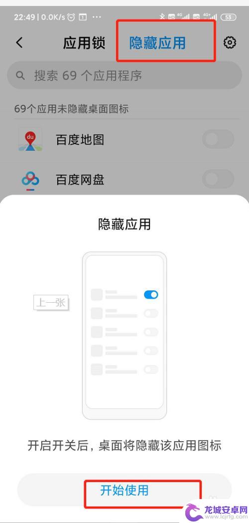 红米手机怎么加锁 小米/红米手机应用锁开启后如何使用