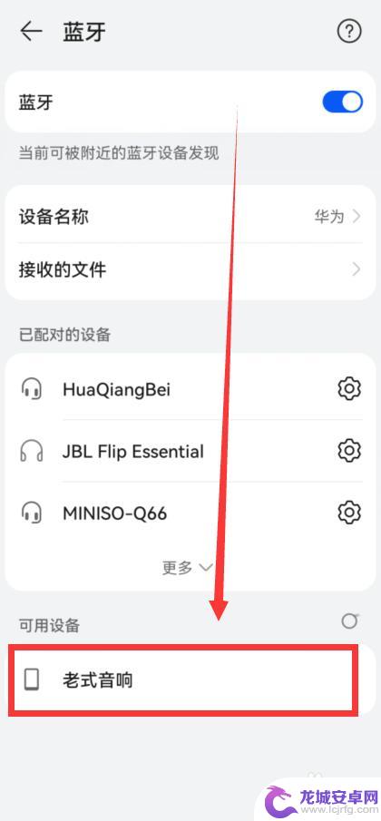 手机怎么连接老式音响放音乐 手机通过蓝牙连接老式音响放音乐