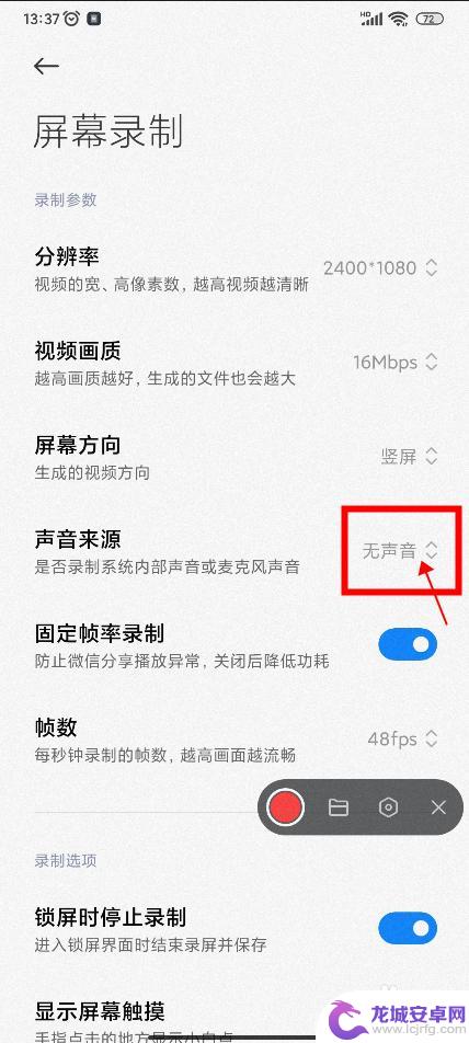 红米手机截屏没有声音怎么办 红米手机录制视频声音不出来怎么办