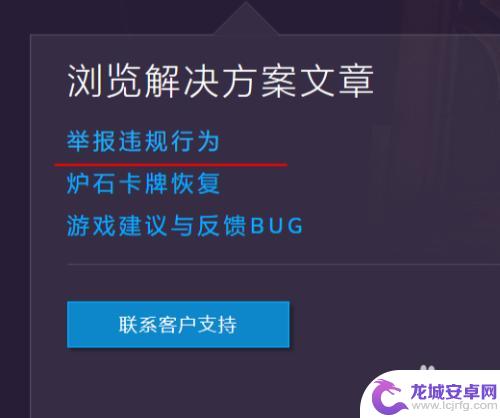炉石传说手机如何举报 炉石传说玩家举报流程
