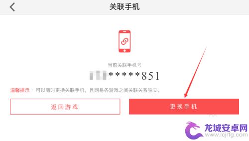 光遇苹果手机怎么换手机玩 光遇更换绑定手机号流程