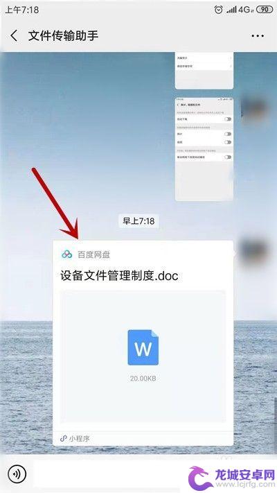 手机百度网盘的文件怎么发到微信 百度云发送文件到微信的操作步骤