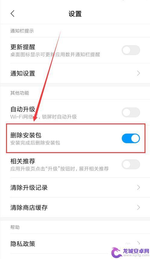 手机自动清理安装包怎么关闭 手机设置不自动删除应用安装包的方法