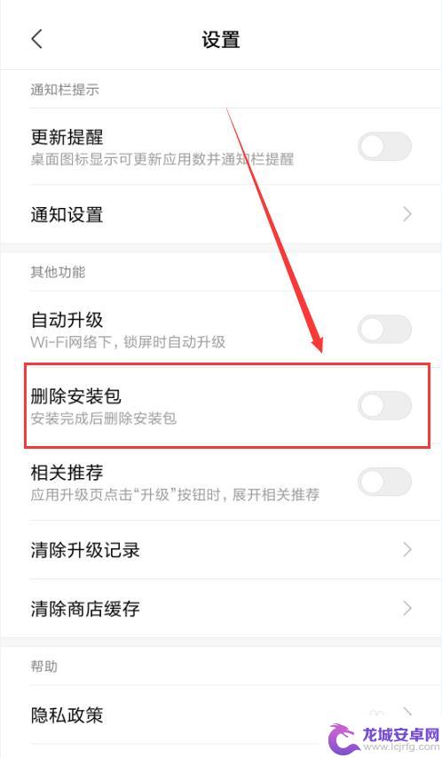 手机自动清理安装包怎么关闭 手机设置不自动删除应用安装包的方法