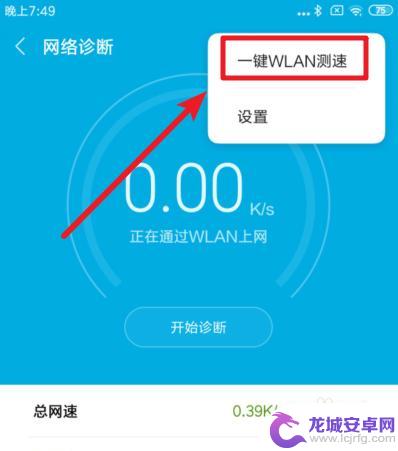 小米手机怎么把网速 小米手机如何测试wifi网速