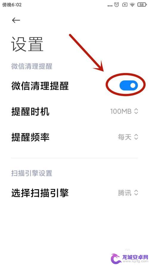 如何关闭手机清理提醒功能 小米手机如何关闭微信清理提醒功能