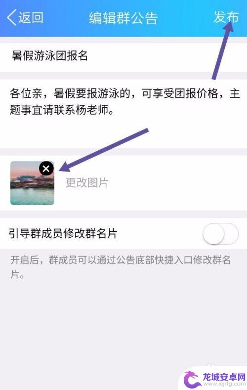 手机群公示怎么用 QQ群公告如何删除