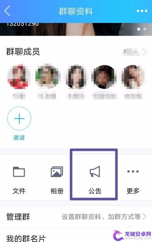 手机群公示怎么用 QQ群公告如何删除
