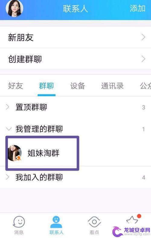 手机群公示怎么用 QQ群公告如何删除