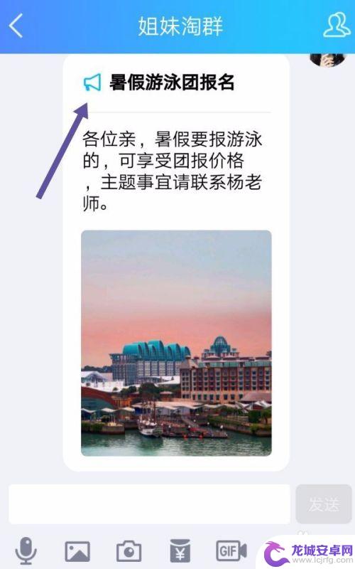 手机群公示怎么用 QQ群公告如何删除