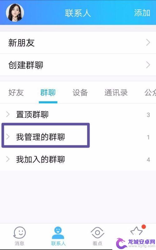 手机群公示怎么用 QQ群公告如何删除