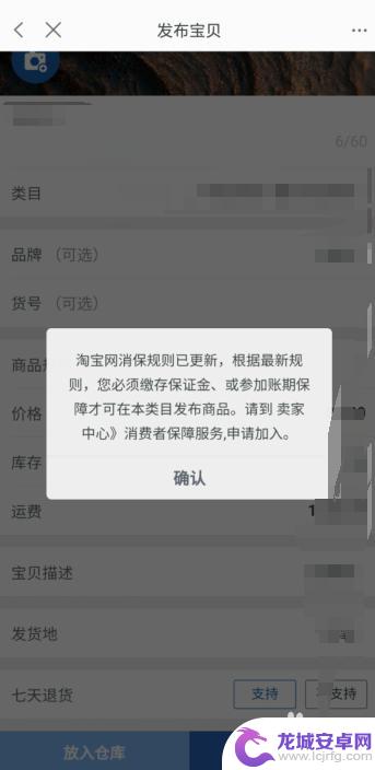 手机淘宝怎么发布商品教程 手机淘宝店铺商品发布教程