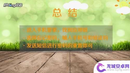 重启手机密码忘记了怎么办 手机重启后应用密码丢失怎么办