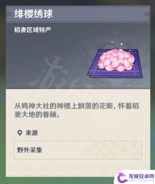 原神樱花花瓣怎么买 原神樱花花瓣收集方法